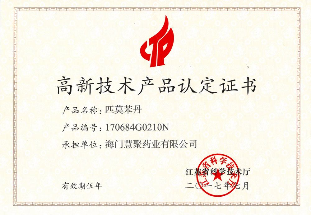 江苏省高新技术产品-匹莫苯丹